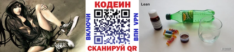 Codein напиток Lean (лин)  Купить где  Кудымкар 